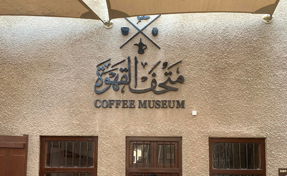 Visit the Coffee Museum in Dubai